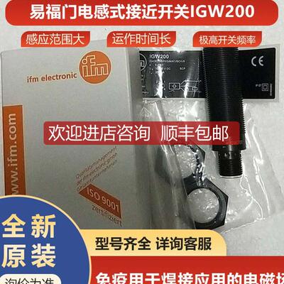 IGW200易福门ifm传器电式接近开关高防护等级询价