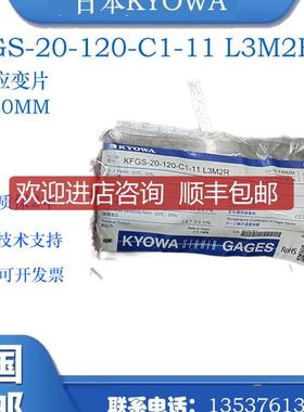 共和KYOWA大尺寸单轴应变片KFGS-20-120-C1-11L3M2R询价