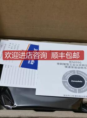 三旺通讯交换机IES205G，询价