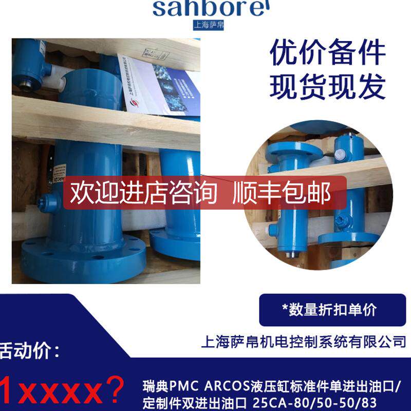 瑞典PMC ARCOS液压缸标准件单进油口/定制件双进油口 询价