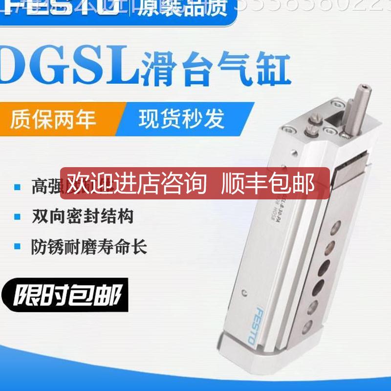 费斯托FESTO滑台气缸DGSL6-8-10-12-16-20-25-100-3询价