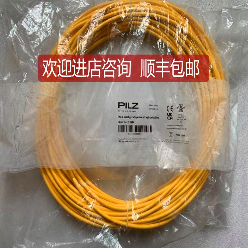 皮尔兹/PILZ电缆 PSEN KABEL GERADE/CABLE  533141询价