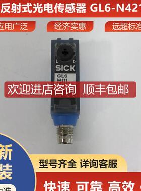 GL6-N4211西克sick传器光电开关镜反射1059631询价