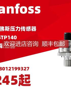 Danfoss 丹佛斯数显压力传器 dstp140  数显075G1056 0-16b询价