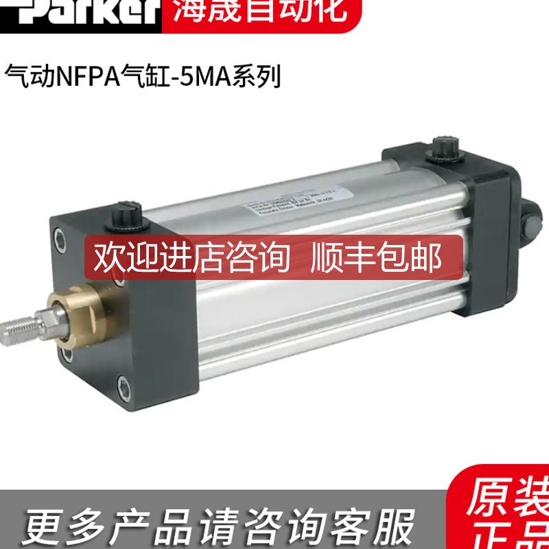 Parker 派克气动 NFPA气缸- 5MA 咨 以为准询价