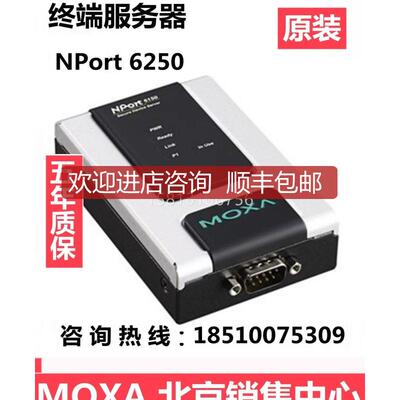 MOXA NPort 6250 2口终端器 五年 询价