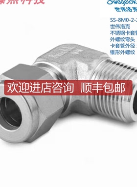 SWAGEL 世伟洛克SS-8M0-2-2RT 8mm卡套外径 x1/8in锥形螺询价