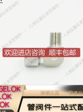 769LR SS 3/81/4哈姆雷特HAM-LET卡套弯头3/8卡套转1/4询价