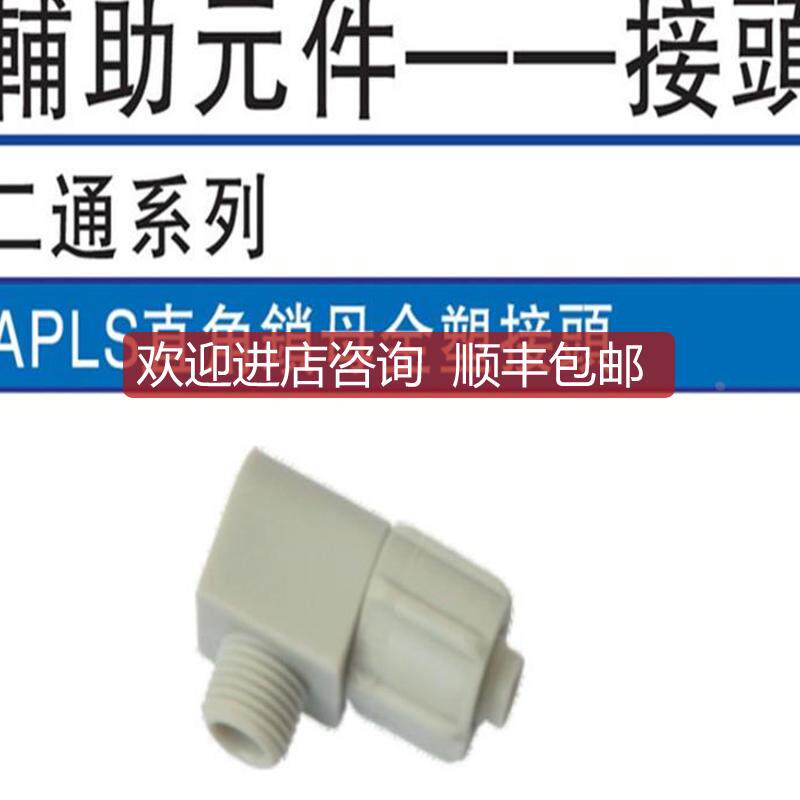 亚德客APLS4 6 8 10 12 4-M5/6-M5/8-01/10-01-L型锁询价
