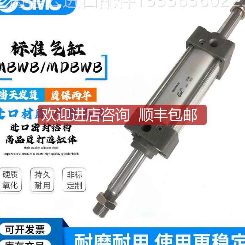SMC标准气缸MBWB/MDBWB32/40/50/63/80/100/125-25-询价