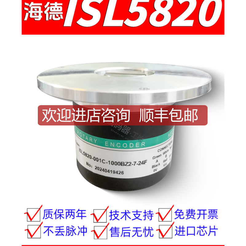 HEDSS海德编码器ISL5815-002C-2000BZ1-5T/007C/007G 3询价