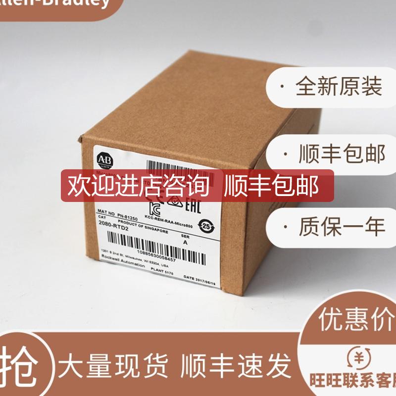 AB 2080-RTD2 2080-IF2 2080-OF2 2080-LC20-20QBB 模块询价