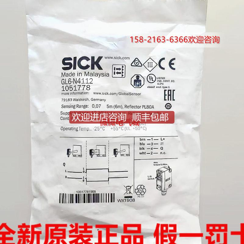 SICK西克GL6-N4112镜面反射GL6-N4111传器1051778询价