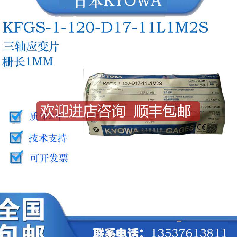共和KYOWA三轴应变片KFGS-1-120-D17-11L1M2S询价