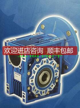 蜗轮蜗杆减速机HMRV025/030/040/050/063/075/090询价