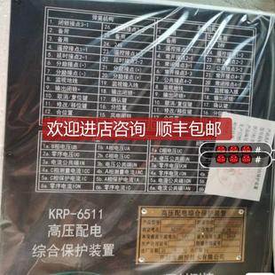6511高壓配電綜合保護詢價 測控KRP
