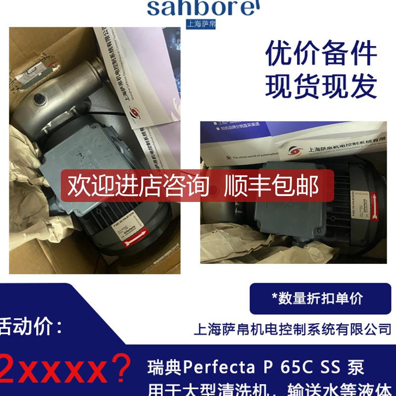 瑞典Perfecta P 65C SS 泵用于大型清洗机，输送水等液体 询价