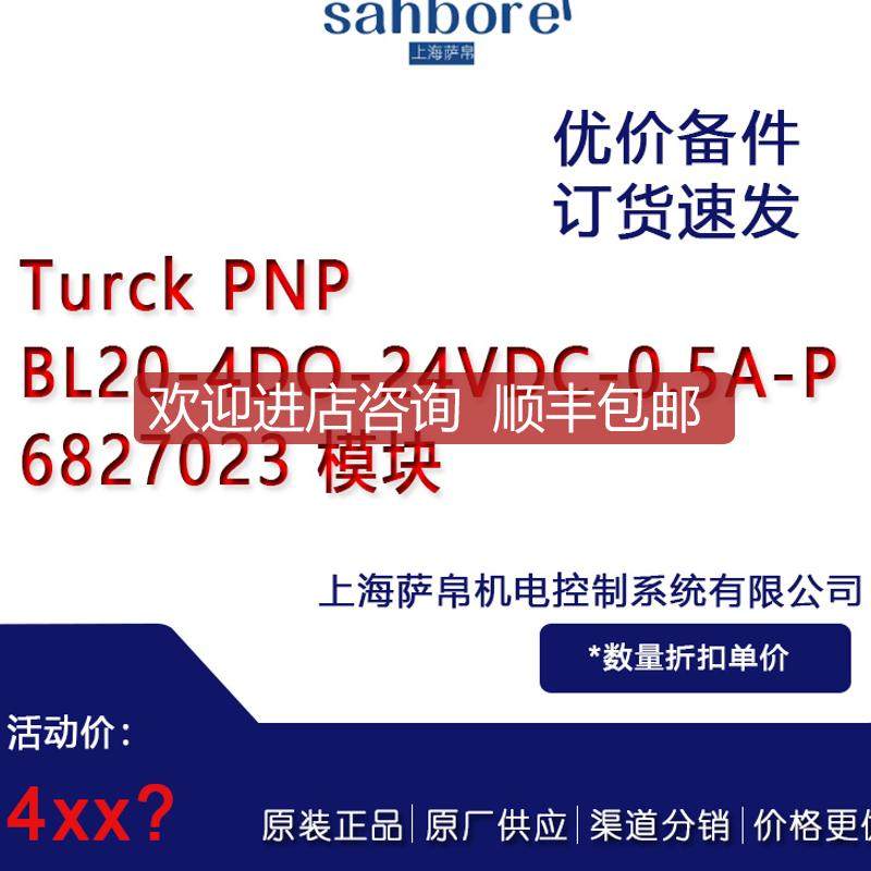 Turck PNP BL20-4D0-24VDC-0.5A-P 6827023 模块 询价