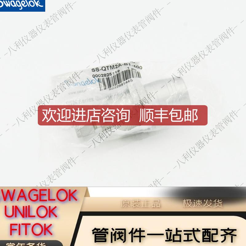 Swagelok世伟洛克SS-QTM2A-B1-400 PTFE密封接头穿1/4卡询价