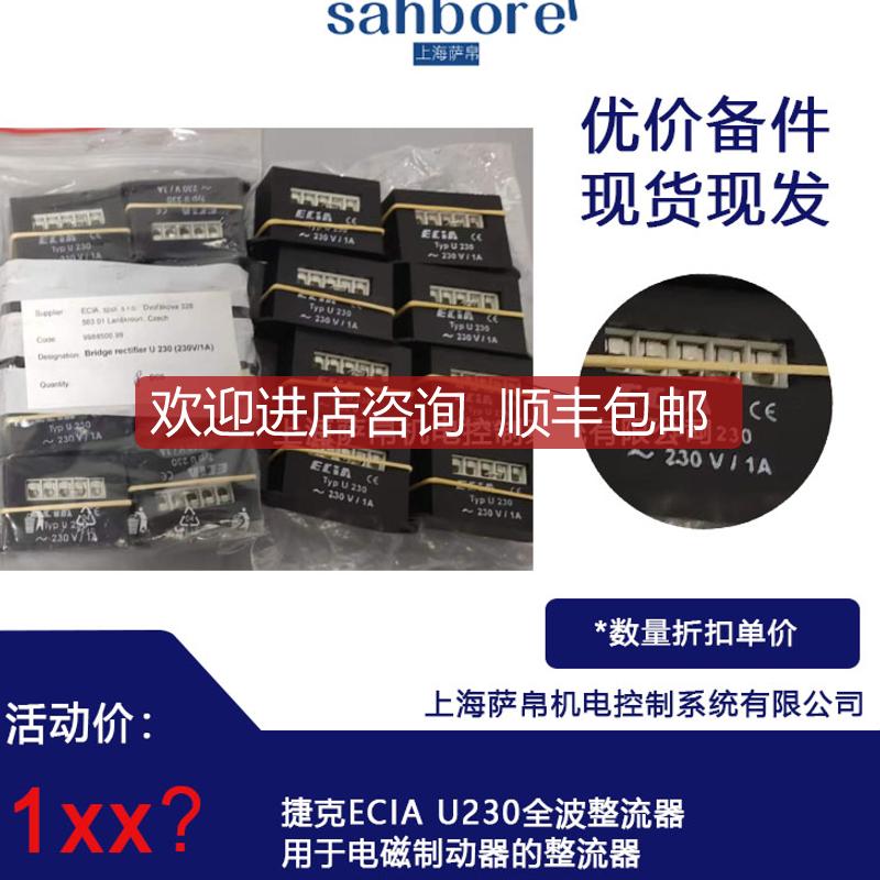 捷克ECIA U230全波整流器 用于电磁制动器整流器 询价