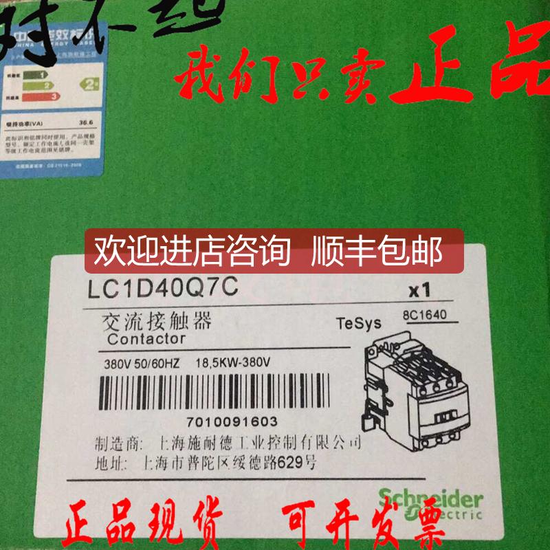 交流接触器 LC1D40A LC1D40AM7C F7C Q7C B7C询价