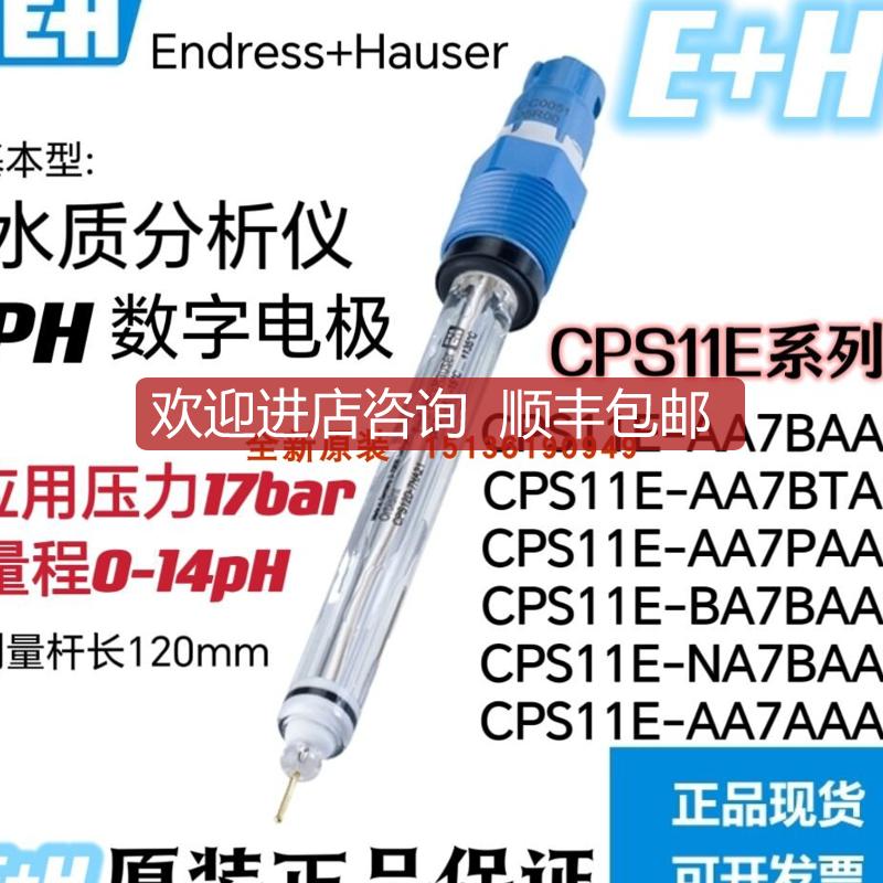 E+H探头CPS11E-NA7BAA2电极CPS11E-1244/0探头防爆电极 C询价