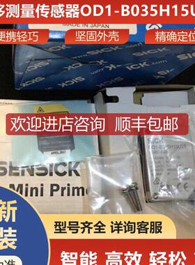 OD1-B035H15U25西克sick距离传器准度高6050506询价