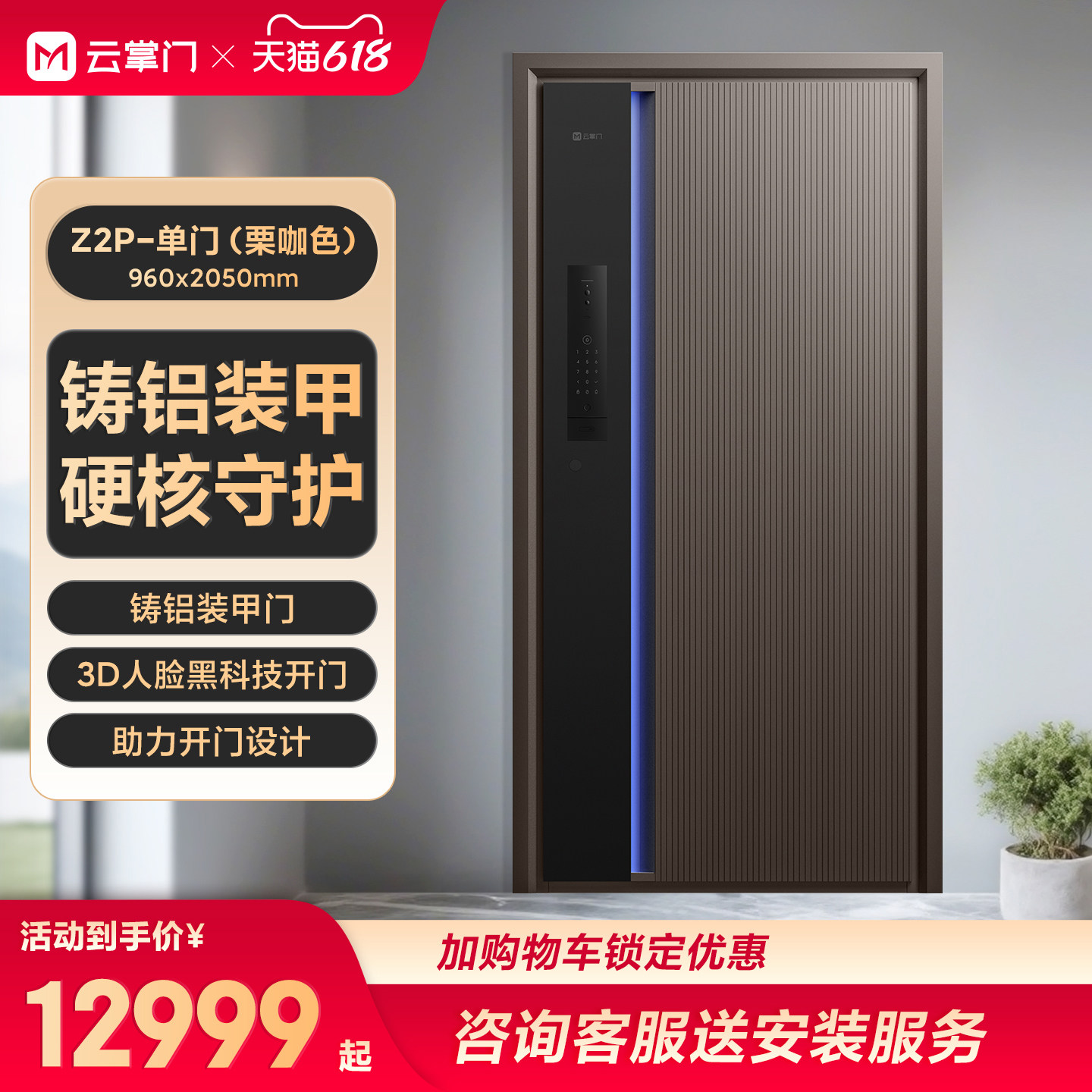 云掌门新款Z2P咖色装甲智能入户门防盗门子母门可视系统接