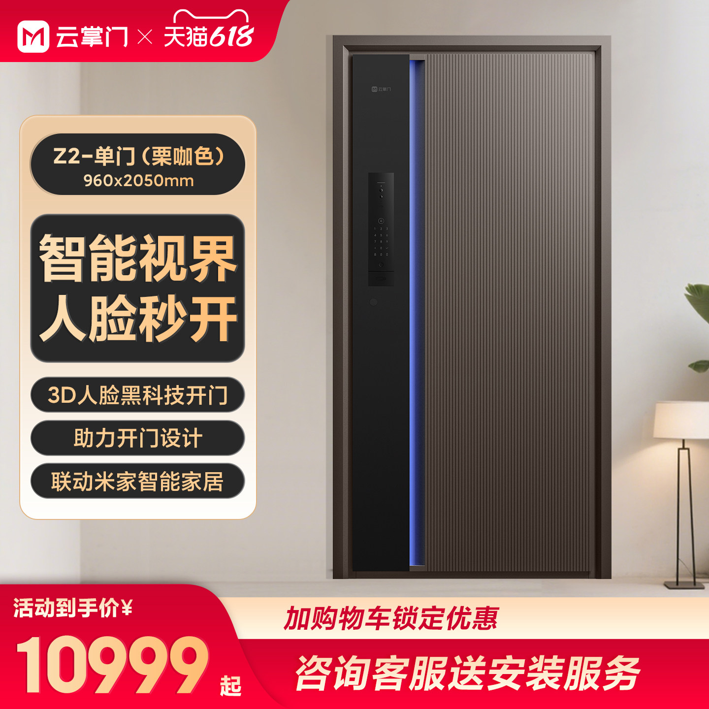 云掌门智能防盗门Z2栗咖色家用进户门实时监控单门子母门