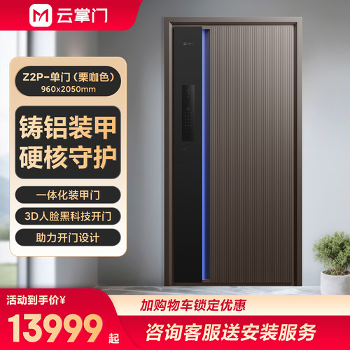 云掌门新款Z2P咖色装甲智能入户门防盗门子母门可视系统接
