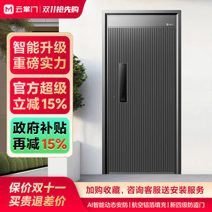 云掌门精雕装 甲门C1P智能防盗门甲级入户门米家智能互联进户门