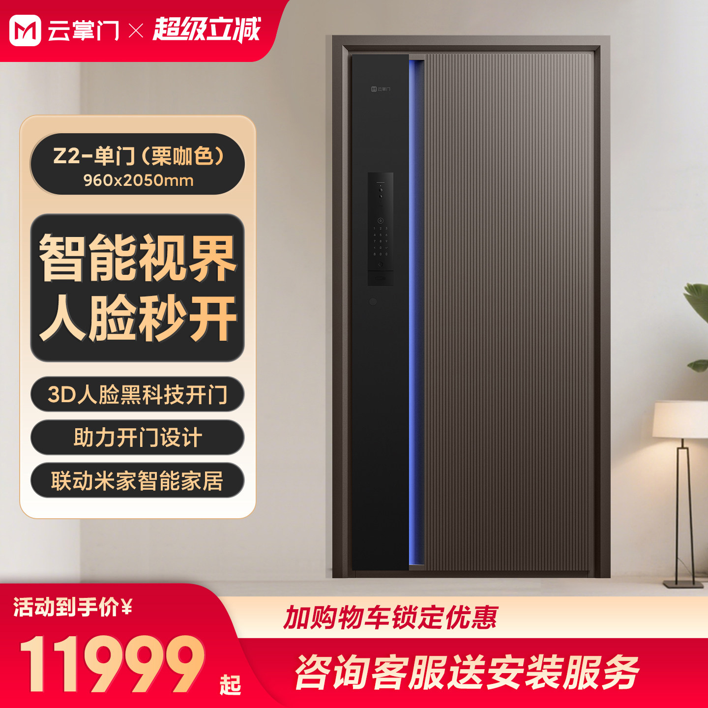 云掌门智能防盗门Z2栗咖色家用进户门实时监控单门子母门