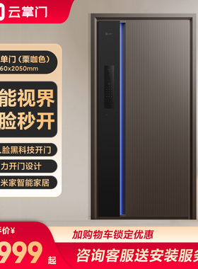 云掌门智能防盗门Z2栗咖色家用进户门实时监控单门子母门
