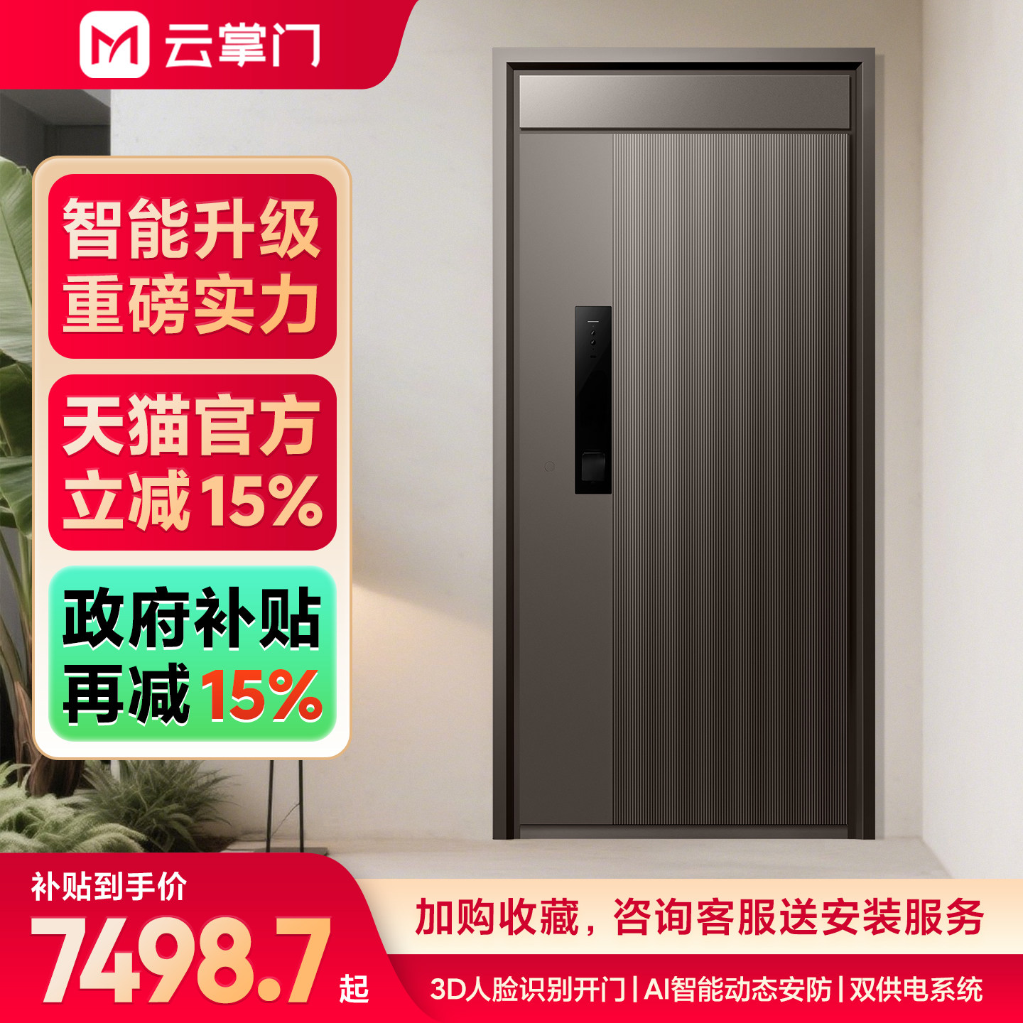 云掌门智能门C2P防盗门入户门子母门大门一体化门锁