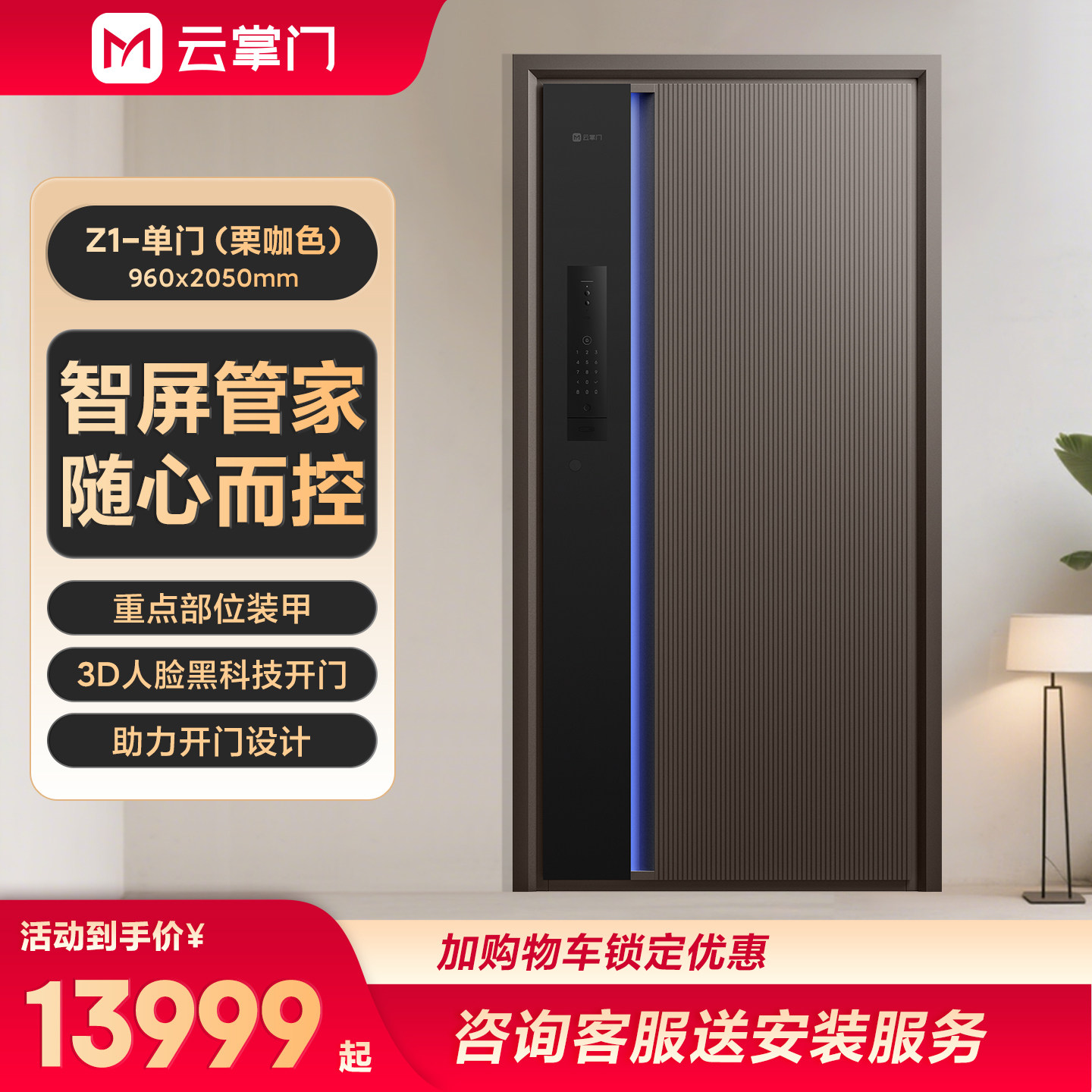 云掌门智能防盗门Z1咖色入户门可视系统大门子母门