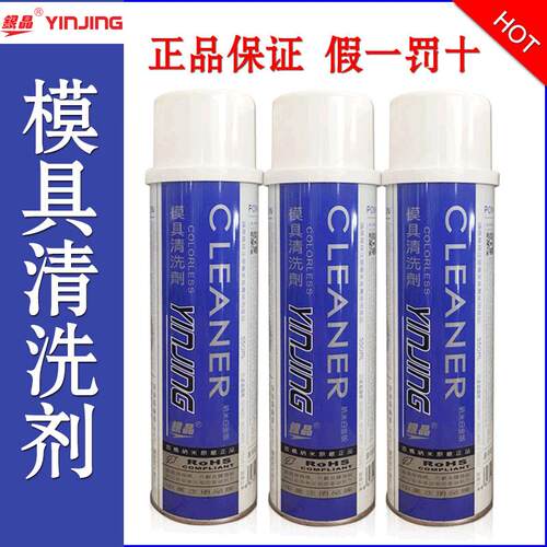 正品银晶 CM-31 CM-36 模具清洗剂 洗模水550ML 江浙沪皖包邮！