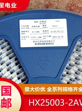 红星HX25003-AB/AWB TJC3立贴卧贴 红星贴片接插件XH编带无盖片