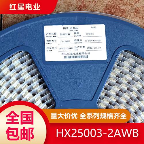 红星HX25003-AB/AWB TJC3立贴卧贴 红星贴片接插件XH编带无盖片