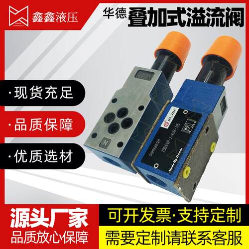 ZDB6VP1-40B/315华德液压叠加式溢流阀ZDB6VB1-40B/315Z2DB6VC1-4