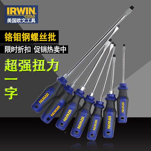 美国IRWIN欧文工具螺丝刀一字螺丝批起子改锥带强磁加硬螺丝刀