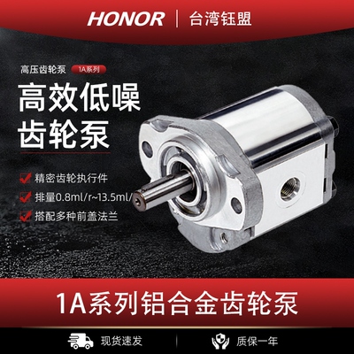 HONOR台湾钰盟齿轮泵1AG1P01R/02R/04R/05R/06R/09R/27R/35R/11R