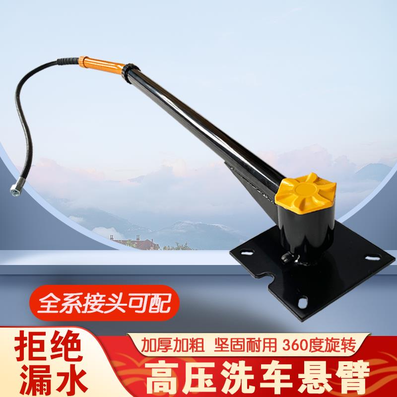 高压洗车悬臂360度旋转洗车伸缩摇臂洗车美容店车棚专用摆臂