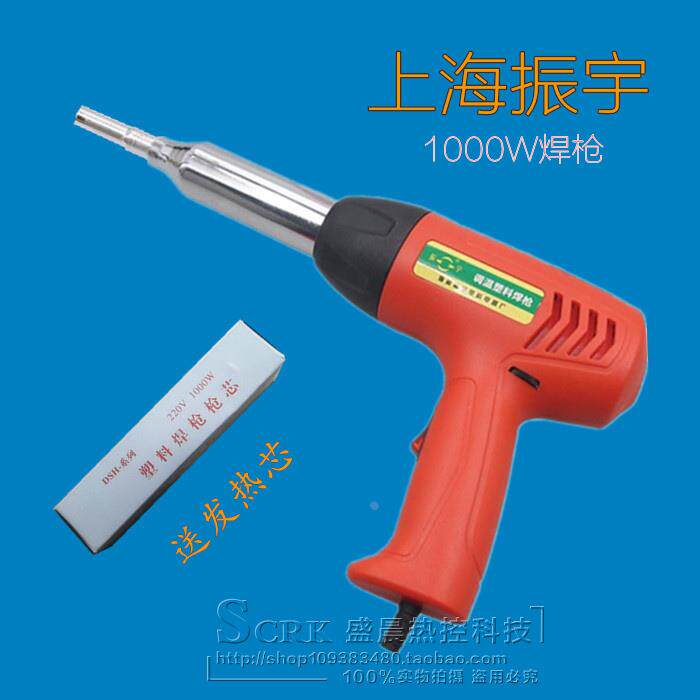 振宇1000W塑料焊枪大功率焊塑枪修补保险杠水箱板材焊接热风烤枪