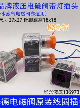 ZT DC24V AC220VB电磁阀线圈插头接线盒灯座0-48V 250V380V QY ZF
