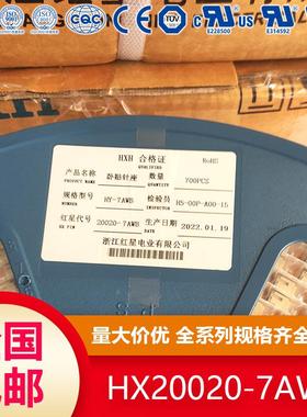 HY贴片 红星电业 SMT贴片 立贴卧贴 HXH20020-2AWB 红星原装