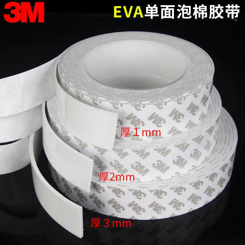EVA单面泡棉胶3M强力泡沫胶带白色海棉胶带防震填缝密封条1-3mm厚