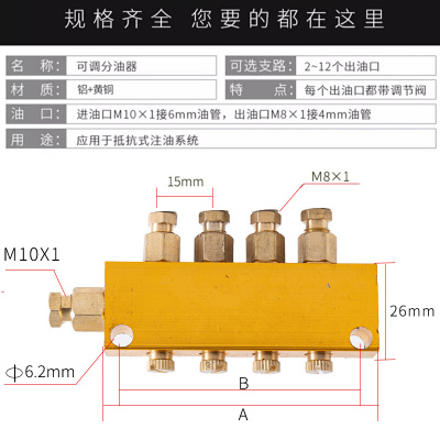 。可调油排油路分配器机床润滑系统分配阀排油管厂家直销分油器配