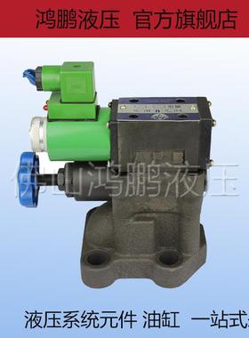 全新原装 调压阀 液压电磁溢流阀Y2EO-H10B Y2EO-H20B Y2EO-H32B