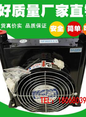风冷却器/片液压散热器AF1025T-CA系统数控机床油风扇/油冷却器
