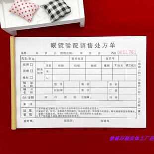 2本包邮眼镜店验配单处方单二联三联配镜订单清单销售收据单小票